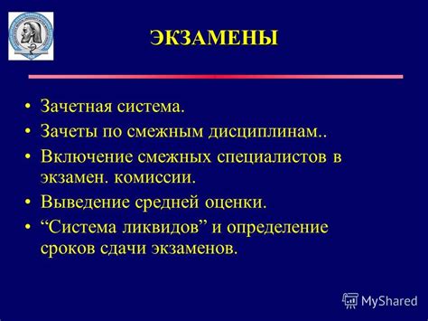 Определение сроков сдачи экзаменов