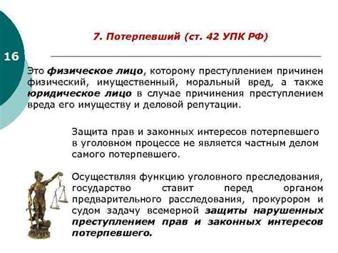 Определение статуса потерпевшего в правовой практике