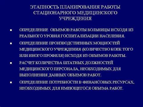 Определение стационарного учреждения