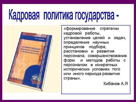 Определение стратегии развития и установление целей