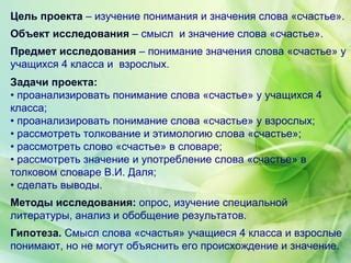 Определение счастья: понимание смысла и значения