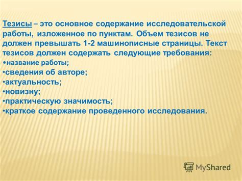 Определение тезисов исследовательской работы