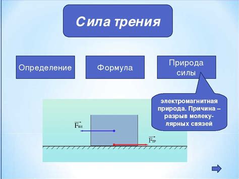 Определение трения и его виды