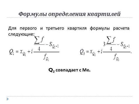 Определение третьего квартиля