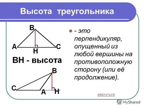 Определение треугольника перпендикуляром