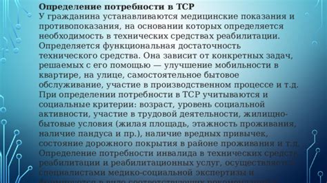 Определение трудовой реабилитации