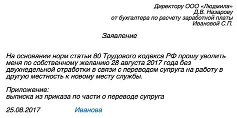 Определение увольнения без отработки