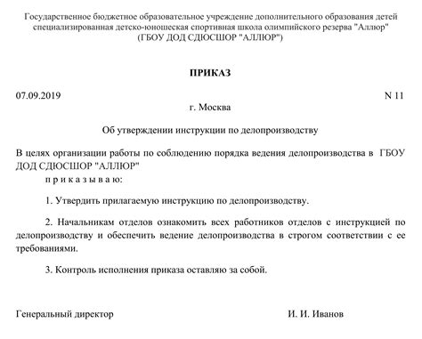 Определение утверждения приказа и его роль в организации