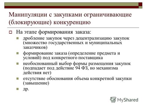 Определение формирования заказа