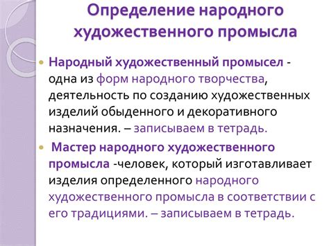 Определение художественного промысла