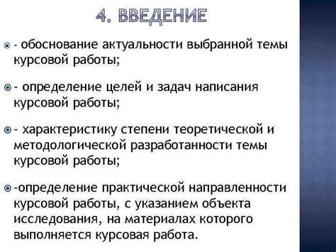 Определение целей и задач практической работы