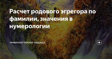 Определение эгрегора и его роль в жизни человека