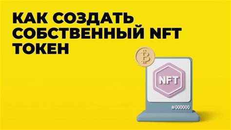 Определение NFT-токена