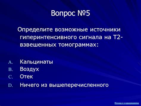 Определите возможные источники булавки