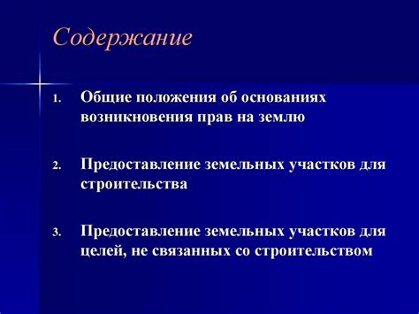 Определиться с типом права на землю