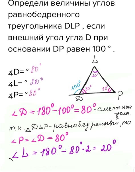 Определяющие углы равнобедренного треугольника