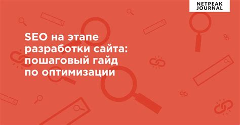 Оптимизация информации: преимущества и значение