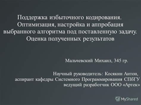 Оптимизация полученных результатов