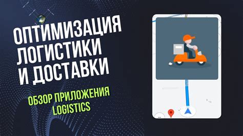 Оптимизация работы службы доставки