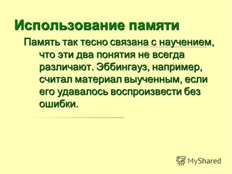 Оптимизированное использование памяти