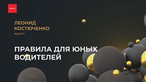 Опытные советы для юных водителей