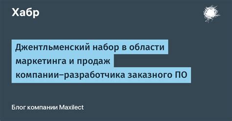 Опыт и навыки в области маркетинга и продаж