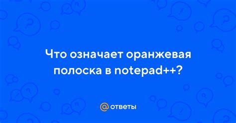 Оранжевая кнопка: что она означает?