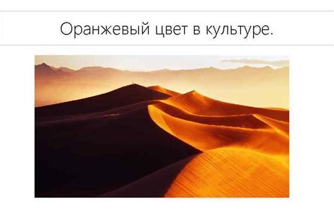 Оранжевый цвет в культуре и искусстве для детей