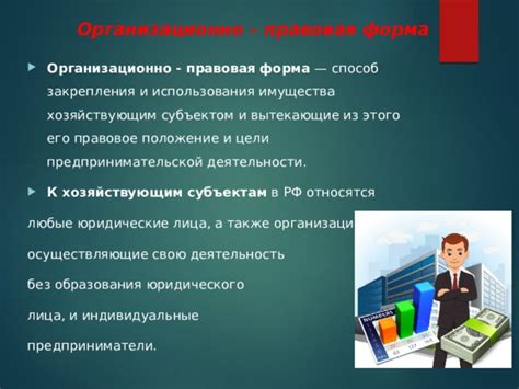 Организационно-правовая деятельность