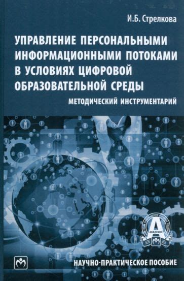 Организационные навыки и управление информационными потоками