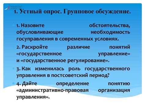 Организация народного голоса в политической сфере