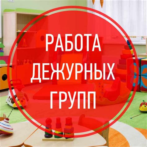 Организация работы группы