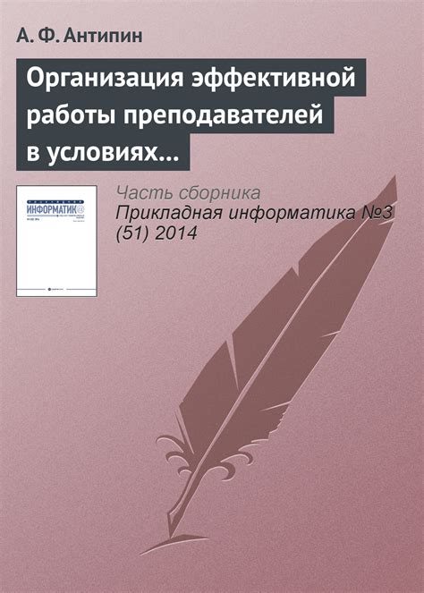 Организация эффективной работы