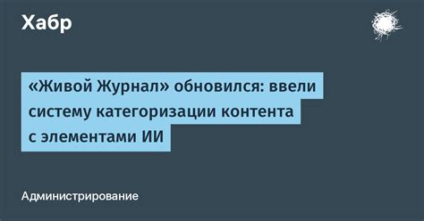 Организуйте систему категоризации