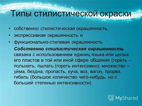 Оригинальность и креативность как ключевые черты яркой стилистической окраски