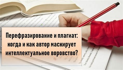 Оригинальность и плагиат: граница между вдохновением и кражей