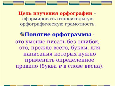 Орфограммы на письме: правила правильного выделения