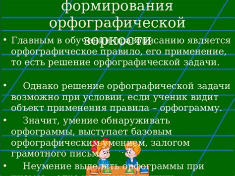 Орфографическое понятие: правила и понятия