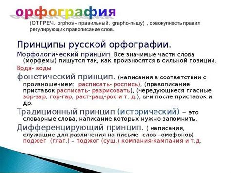 Орфография во 2 классе: основные понятия