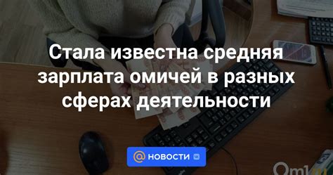 Орч в разных сферах деятельности