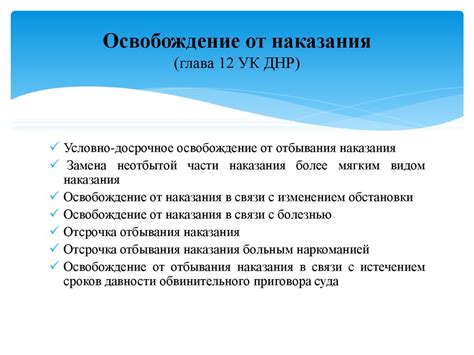 Освобождение от исполнения: полное отмена или временное приостановление?