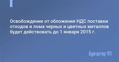 Освобождение от обложения НДС