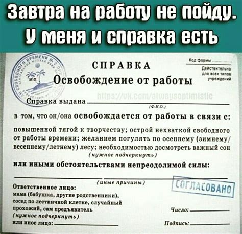 Освобождение от работы и его смыслы