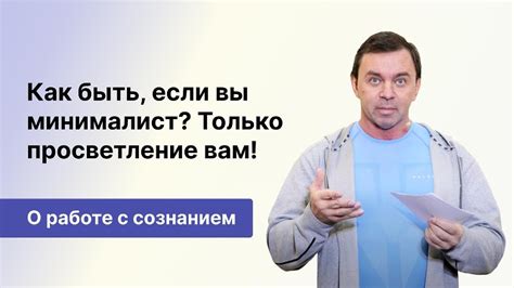 Освобождение от уз и обусловленностей