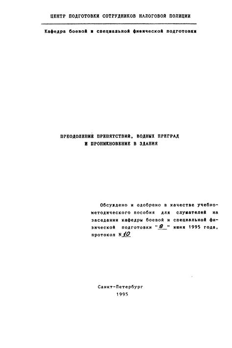 Ослабление уз и преград: Обновление и преодоление преград