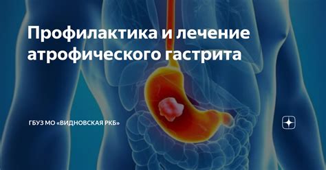 Осложнения атрофического гастрита низкой активности