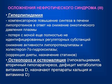 Осложнения нефрологического синдрома: