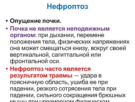 Осложнения нефроптоза почек у взрослых