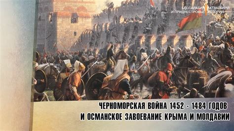 Османское влияние: Завоевание и Административное устройство