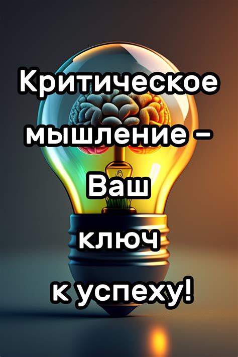 Осмельтесь выражать собственные мысли: почему это критически важно?